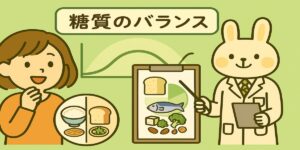 白衣を着た薬剤師のうさぎ・みどりんが資料を指しながら「糖質のバランス」を説明し、オレンジの服を着たすずちゃんがうなずいている。背景にはご飯・パン・魚・野菜などがバランスよく並び、淡い緑色のU字型グラフが描かれた「減らすより整える」印象のやさしいイラスト。