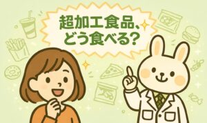 白衣を着た薬剤師のうさぎ「みどりん」と、オレンジ色の服を着た女の子「すずちゃん」が並んで会話しているイラスト。みどりんは指を立てて説明するポーズ、すずちゃんは考えるように微笑んでいる。背景は淡い緑色で、ハンバーガーやポテト、ジュースなどの超加工食品のイラストが散りばめられ、中央には「超加工食品、どう食べる?」という文字が描かれている。