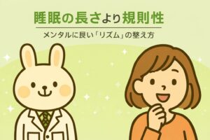 睡眠の規則性とメンタルヘルスの関係を解説するアイキャッチ画像。みどりんとすずちゃんが登場し、睡眠リズムがうつ・不安に与える影響をテーマにしている。