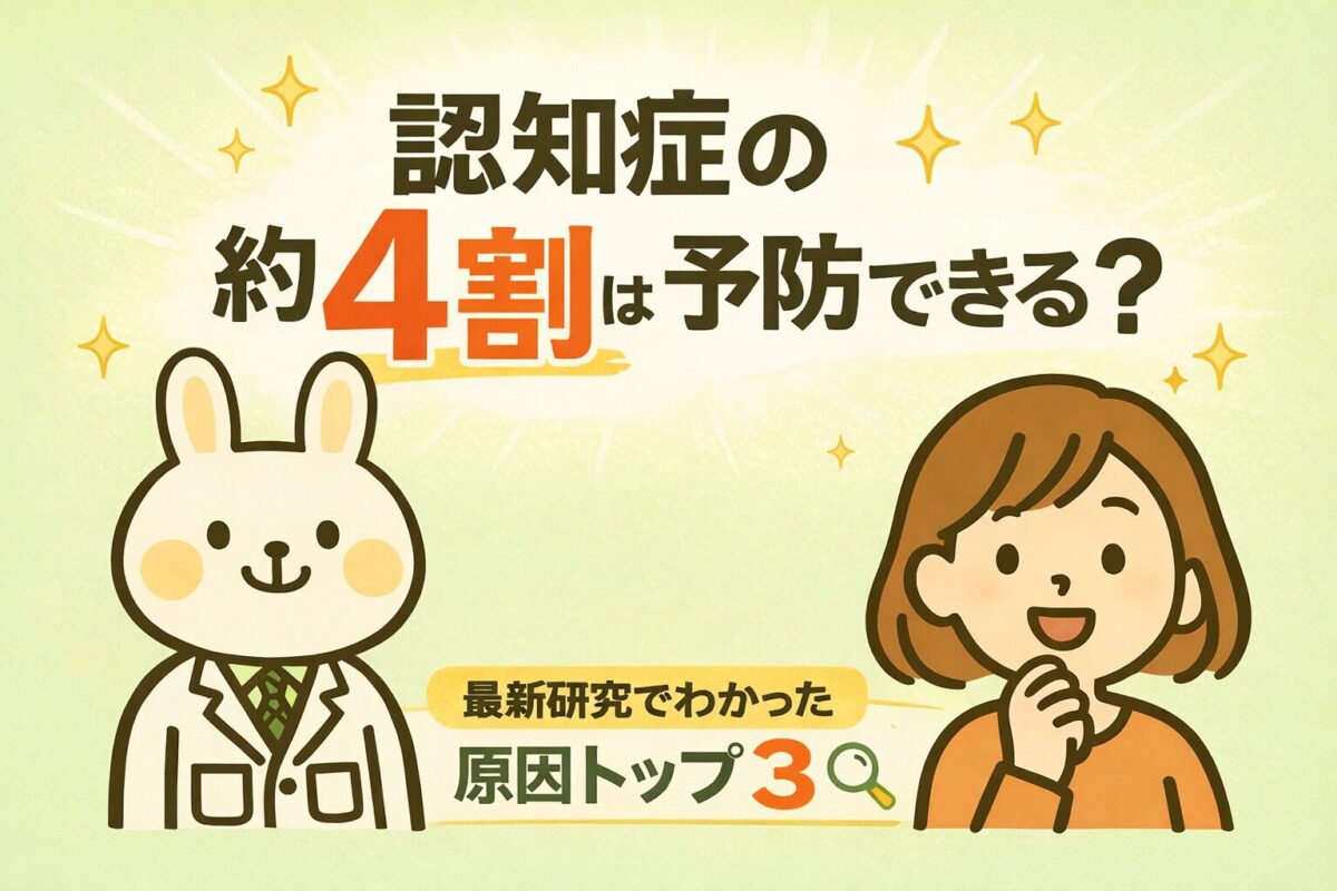 日本人の認知症の約4割は予防できる可能性を解説する記事のアイキャッチ画像。難聴・運動不足・コレステロールなどの原因トップ3を紹介し、みどりんとすずちゃんのイラストとともにわかりやすく表現している。