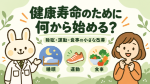 睡眠・運動・食事の小さな改善をテーマに、薬剤師のみどりんとすずちゃんが健康寿命のための生活習慣を紹介するイラスト。